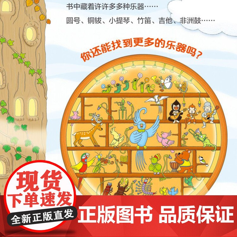 森林100层的房子系列新版精装硬壳 3-4-5-6周岁儿童幼儿漫画卡通图画早教绘本故事书少儿启蒙认知亲子阅读书籍纵开式智高清大图