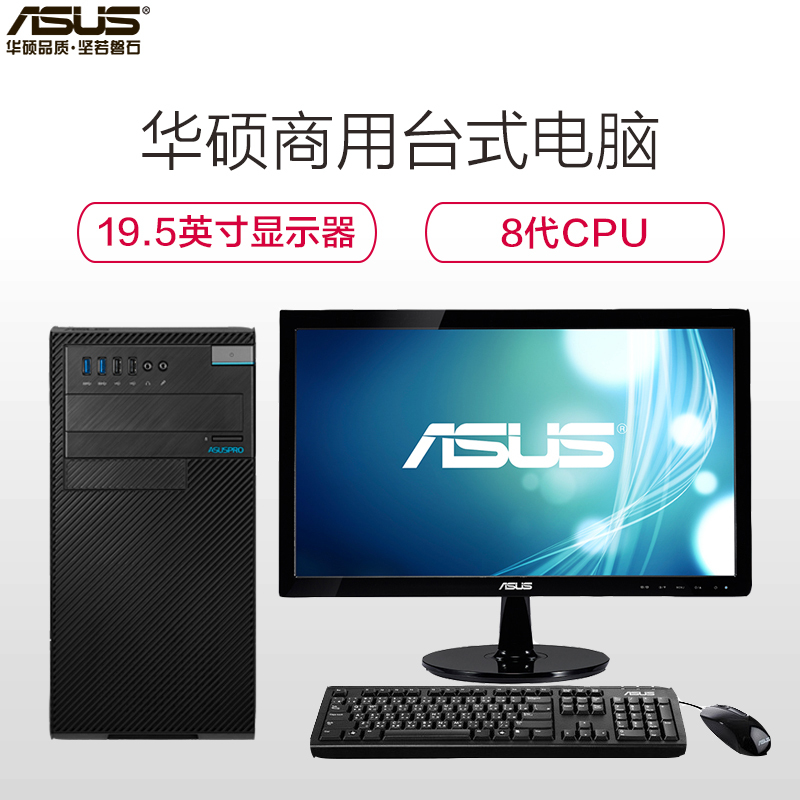 华硕（ASUS）商用台式电脑D540MA 19.5英寸显示器（G5400 4G 1TB DOS ）