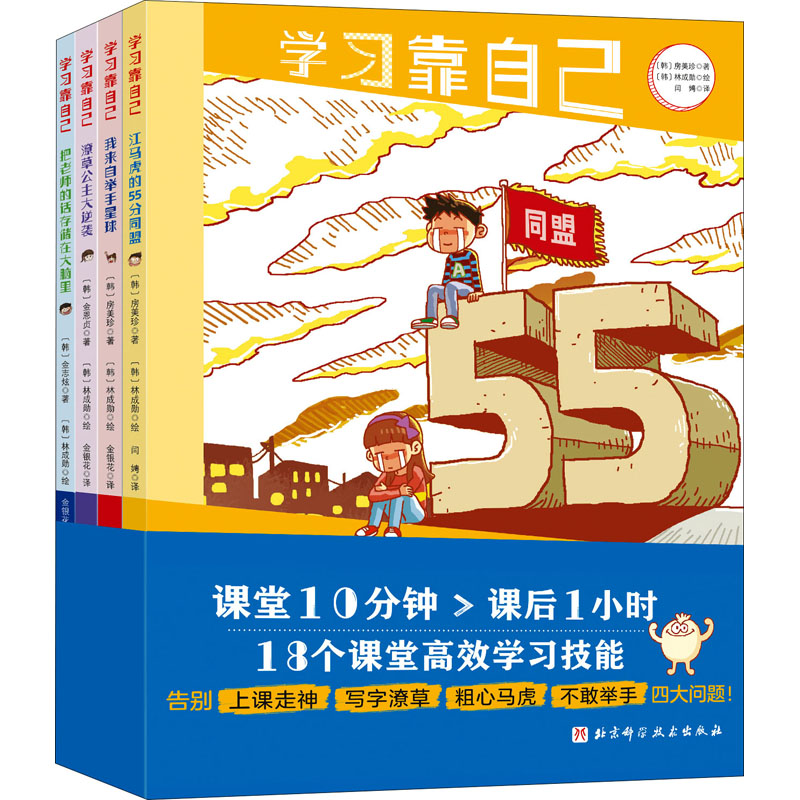 醉染图书学习靠自己 不上补习班也能考(全4册)9787571421137高清大图
