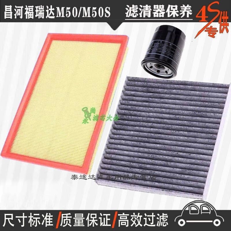 游枫亭昌河福瑞达M50空气滤芯空调格网机油滤清器M50S专用4S保养滤芯1.5