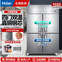 Haier/海尔SL-1020C2D2 大容量立式四门双温冷冻冷藏厨房冰柜商用大冰箱201不锈钢防凝露酒店设备