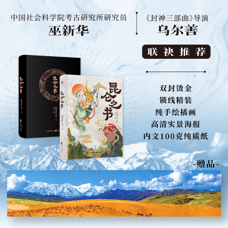 昆仑之书 [正版]昆仑之书 安迪斯晨风等 著 封神导演乌尔善 一部关于想象力的古今对话 文化高清大图