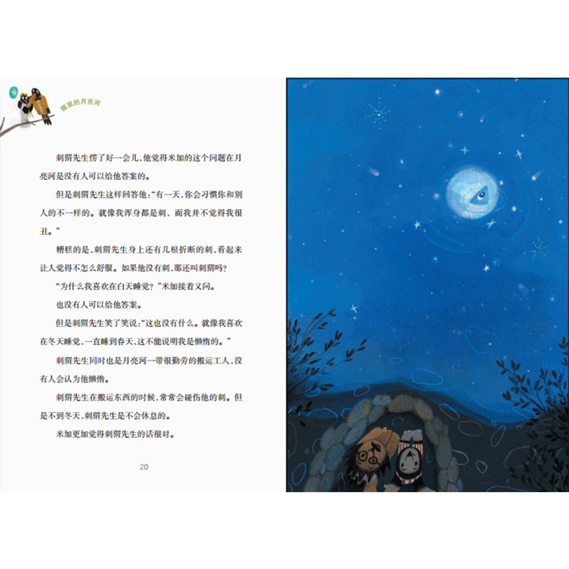 [正版]鼹鼠的月亮河王一梅新蕾出版社系列文学彩图小学生课外阅读书籍 9-12岁一二三年级课外书小学生文学阅读长篇童话儿