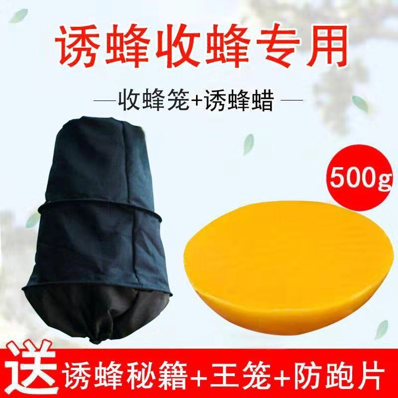 半斤 诱蜂专用蜂蜡500g天然养蜂蜡诱蜂蜂蜡招蜂水蜜蜂蜡招蜂用诱蜂蜡