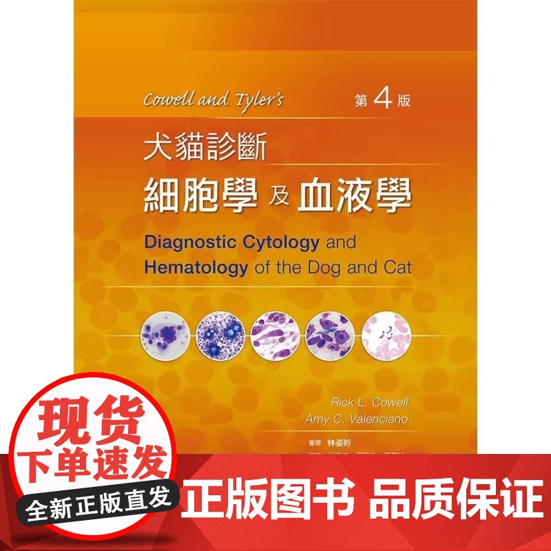 [] 港台原版 Amy C. Valenciano《Cowell and Tyler’s》犬猫诊断细胞学与血液学高清大图