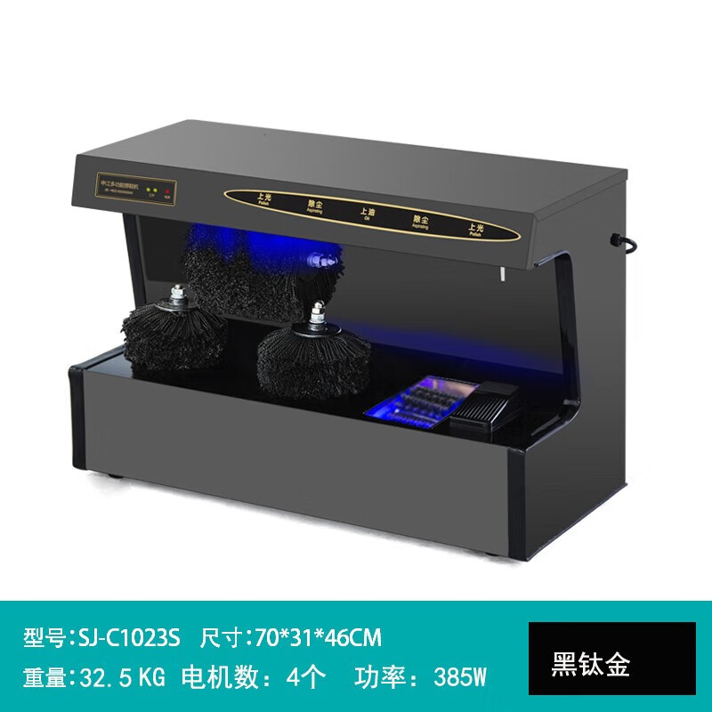申江 物业全自动擦鞋机智能蓝光感应商用多功能电动擦鞋器清洗机 C1023S黑金