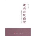 走向文化自觉:中国网络媒体行业自律机制研究