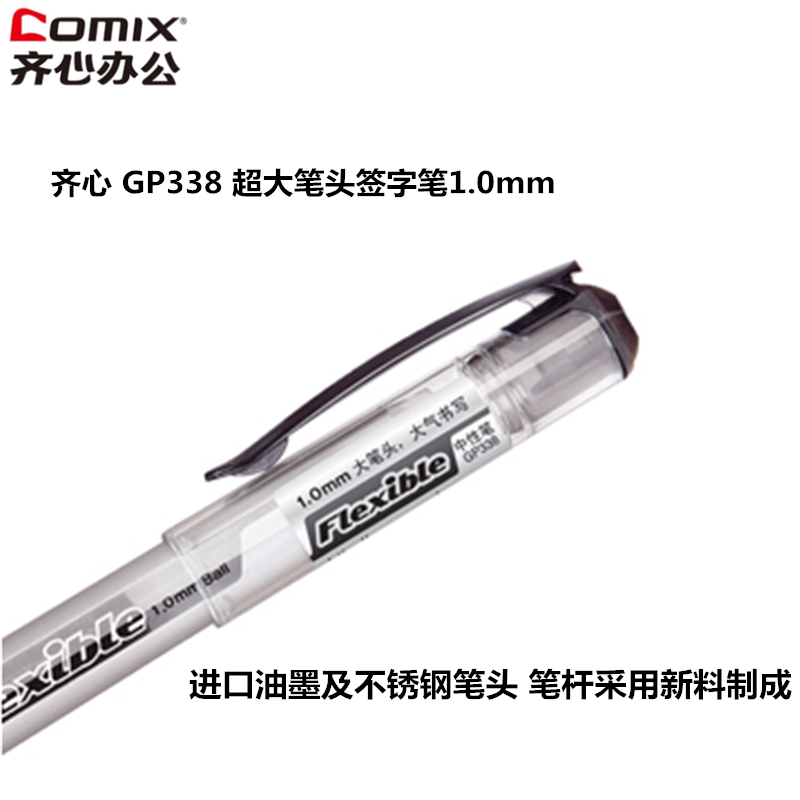 齐心 GP338 超大笔头签字笔1.0mm 黑