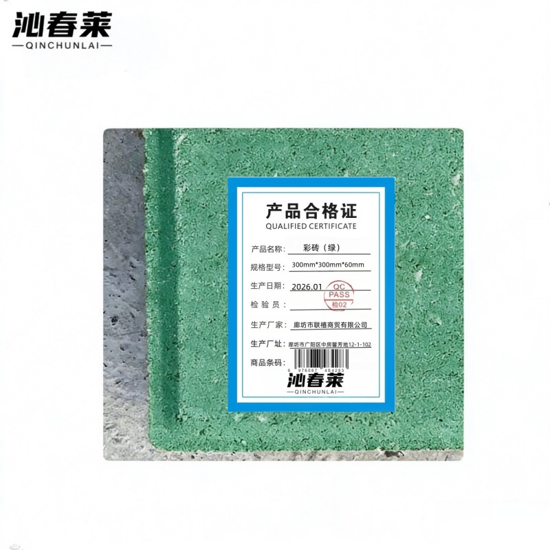 沁春莱 彩砖(绿)300mm*300mm*60mm 块高清大图