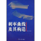 醉染图书利率曲线及其构造9787309065039