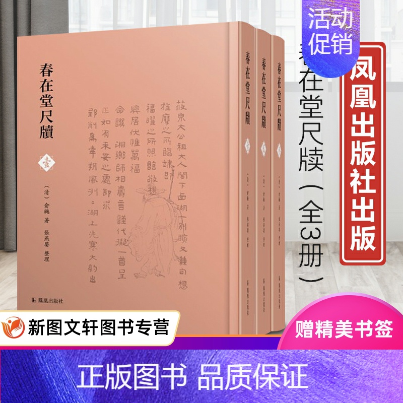【正版】全新 春在堂尺牍(1-3) 9787550633902 凤凰出版社 中国文化/民俗