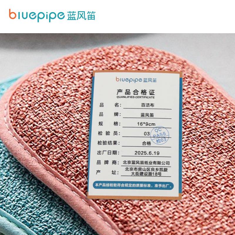 蓝风笛 百洁布 16*9cm 条(16*9cm)高清大图