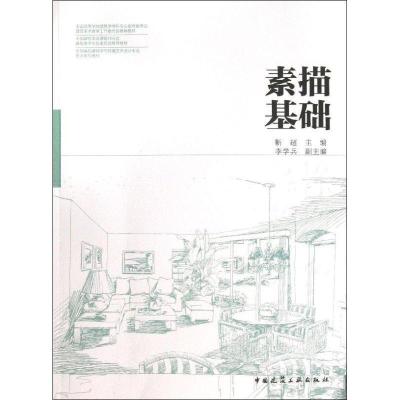 11素描基础978711215310722