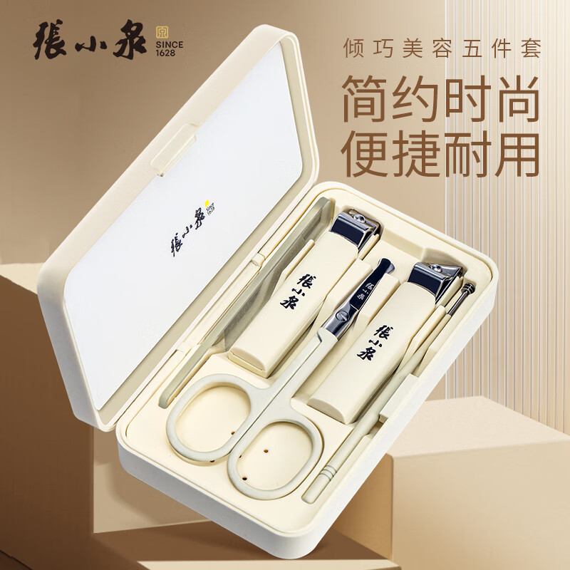 张小泉 H100031 倾巧系列美容五件套 指甲刀套装