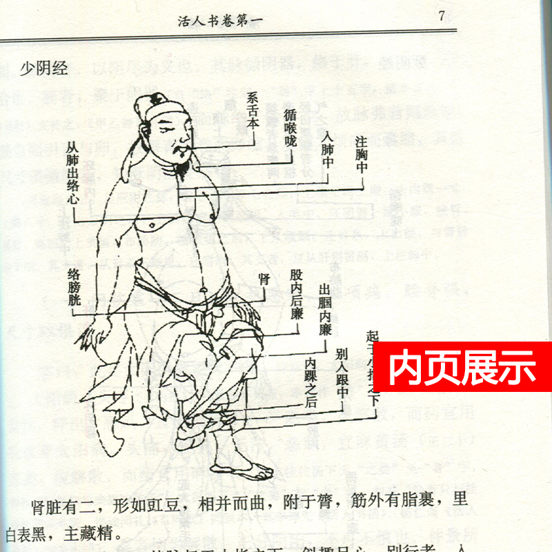 [正版]活人书--中医文库(宋)朱肱 中国中医药出版问答体例详解伤寒论中医临床各科病症问答经验医案医论效方验方儿科病症高清大图