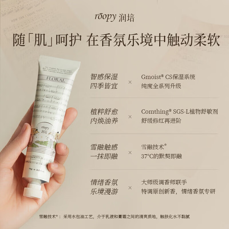 润培护手霜乐境系列(日初青橙75g)+(夏日遐想75g)组合高清大图