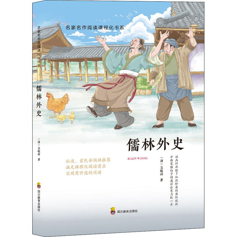 【M】儒林外史-9787540874582