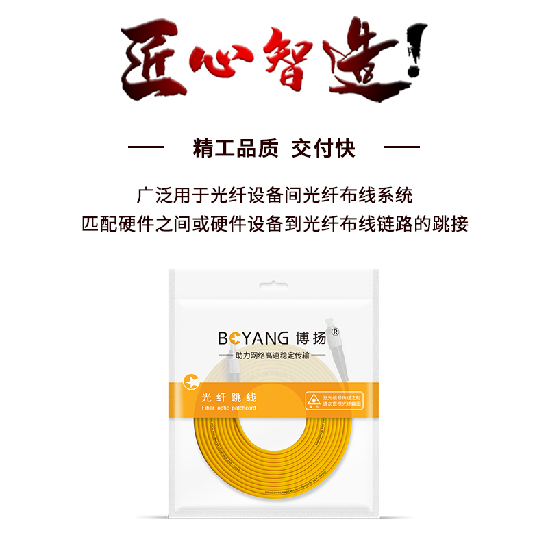 博扬 BY-303S 电信级光纤跳线尾纤 3米FC-FC(UPC) 单模单芯 Φ2.0跳纤光纤线
