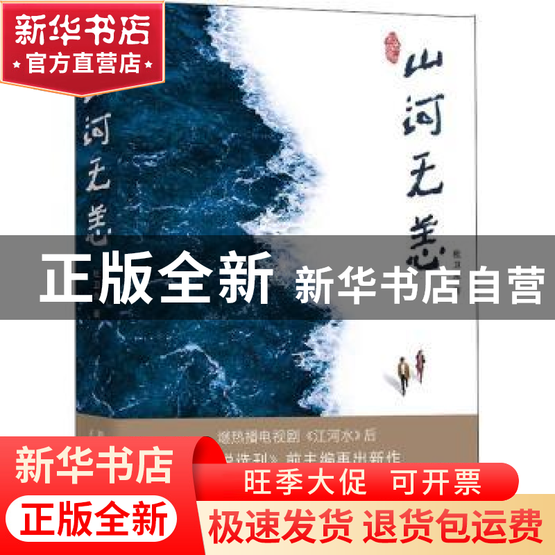 正版 山河无恙 杜卫东著 新星出版社 9787513342490 书籍高清大图
