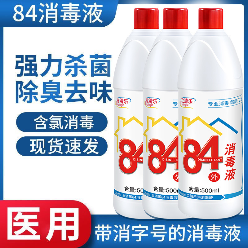 [补贴10%]10瓶药店同款84[两个包裹] 正品84消毒液含氯家用瓶装衣物漂白衣服家庭酒店除杀菌大桶高清大图