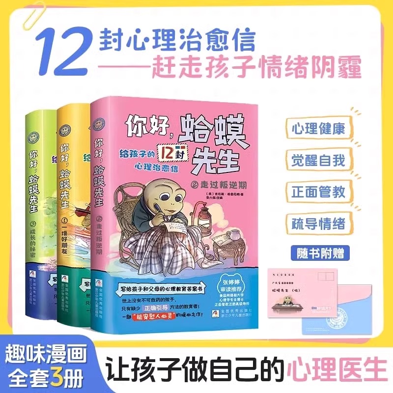 [一套买齐35册]小学生课外读物大合集 [正版]漫画版蛤蟆先生给孩子的12封信*3册 停止内耗寻找真我 儿童心理成长的秘高清大图