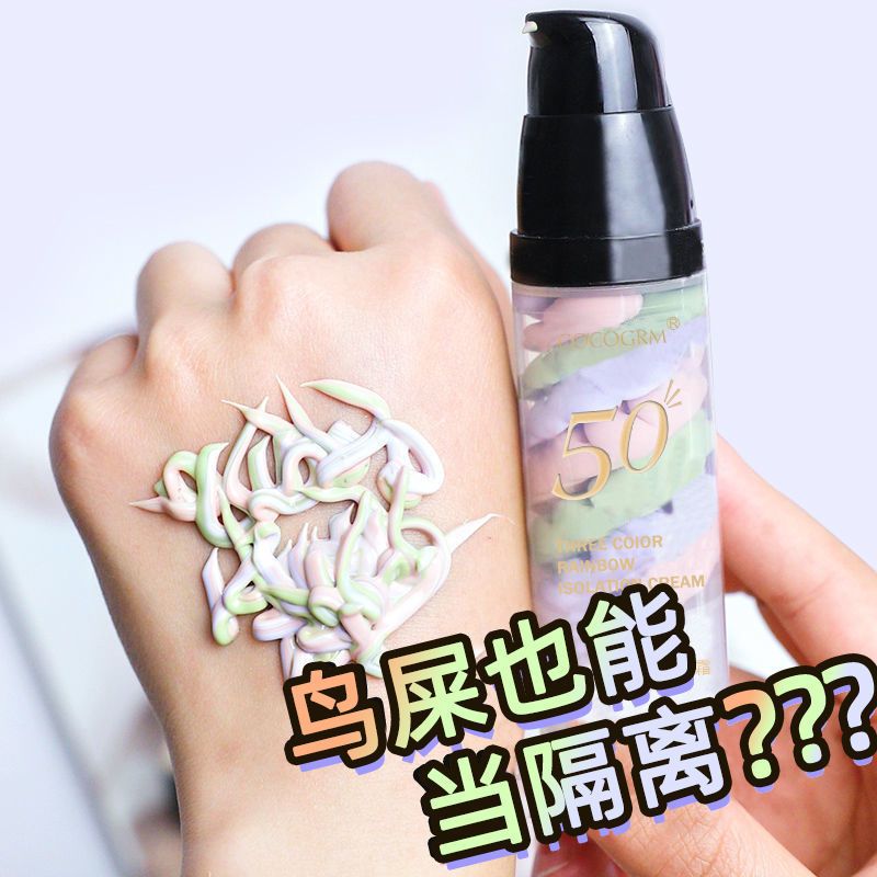 三色彩虹隔离霜妆前乳打底防晒提亮保湿滋润遮瑕二合一鸟屎隔离 .网红三色彩虹隔离霜