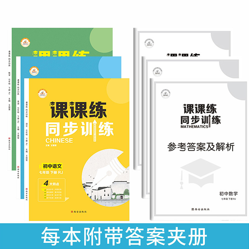 数学 七年级下 [正版]七年级下册同步训练课课练一课一练初一下册英语语文数学练习册全套基础专项训练人教版初中练习试卷人教
