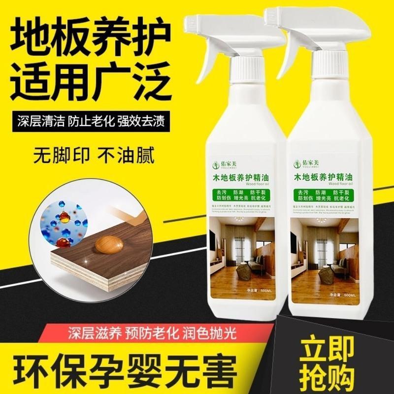 木地板蜡实木复合家用打蜡精油翻新神器木地板护理精油抛光保养 1瓶活动装