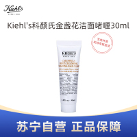 Kiehl’s科颜氏金盏花洁面啫喱30ml旅行装