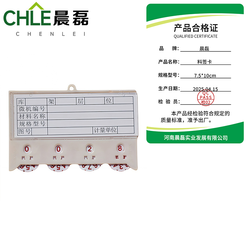 晨磊 料签卡 7.5*10cm 个高清大图