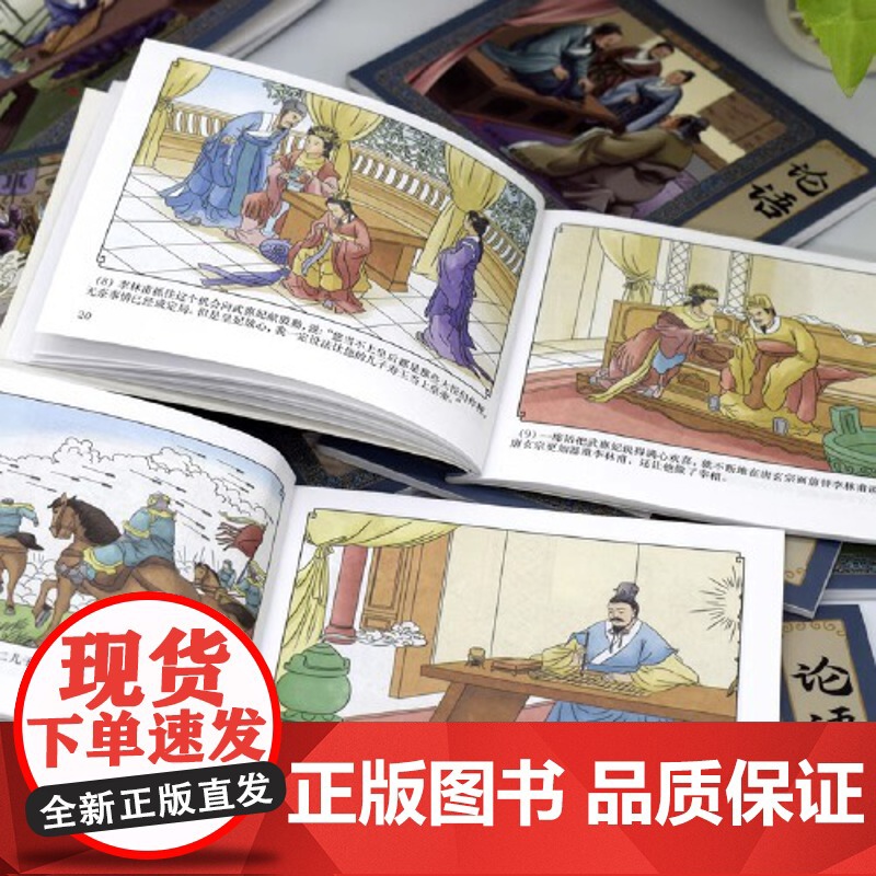 正版童书 全12册论语连环画彩色珍藏版 有声伴读全彩图经典怀旧小人书全套高清大图