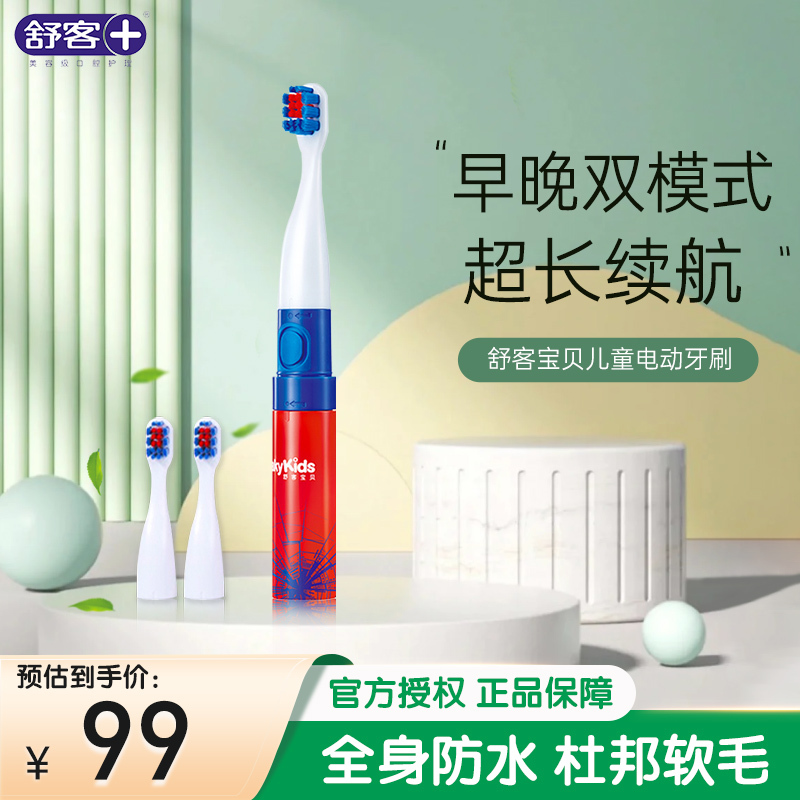 舒客儿童电动牙刷(sakykids)舒客宝贝舒克儿童电动牙刷儿童牙刷声波B221X套装舒客宝贝软毛-迪士尼男孩款苏宁自营