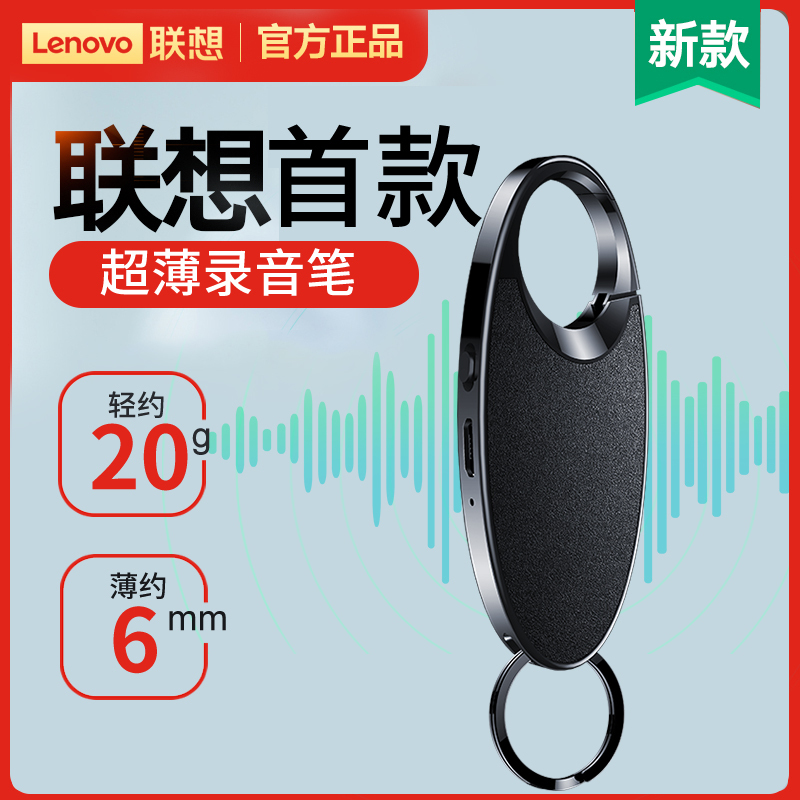 联想(Lenovo)钥匙扣形录音笔 C2黑色32G 配挂绳 专业高清降噪器小型超长待机大容量随身便携式录音设备