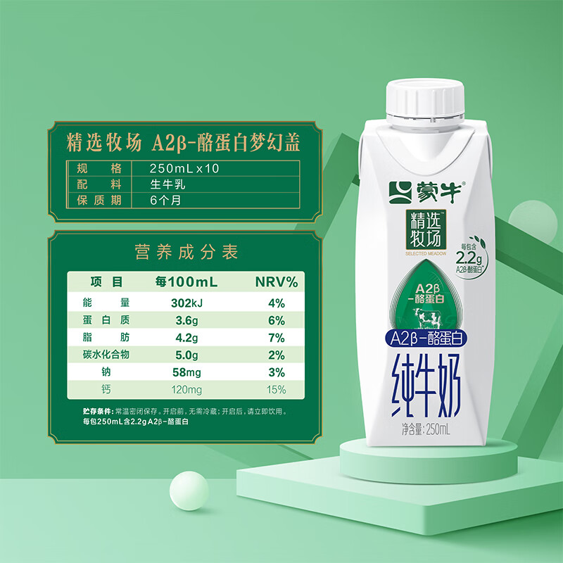 蒙牛精选牧场A2β-酪蛋白纯牛奶全脂梦幻盖250ml×10包高清大图