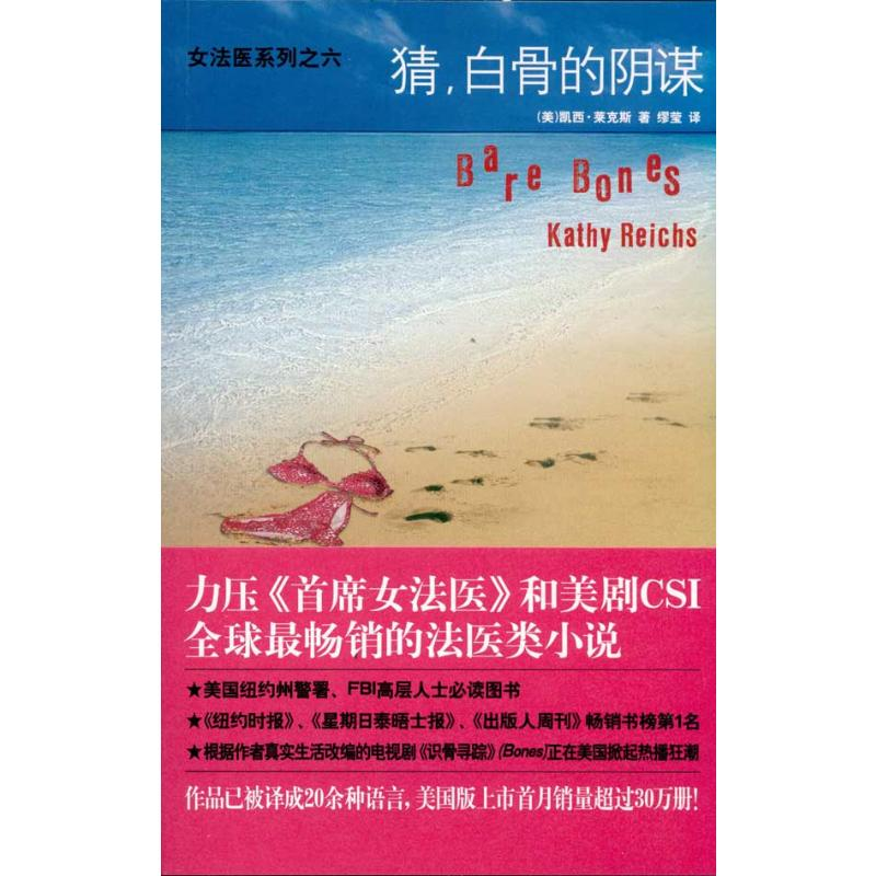 [M]猜,白骨的阴谋-9787513302081高清大图