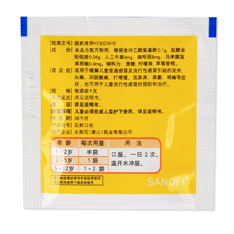 好娃娃小儿氨酚烷胺颗粒12袋缓解感冒症状