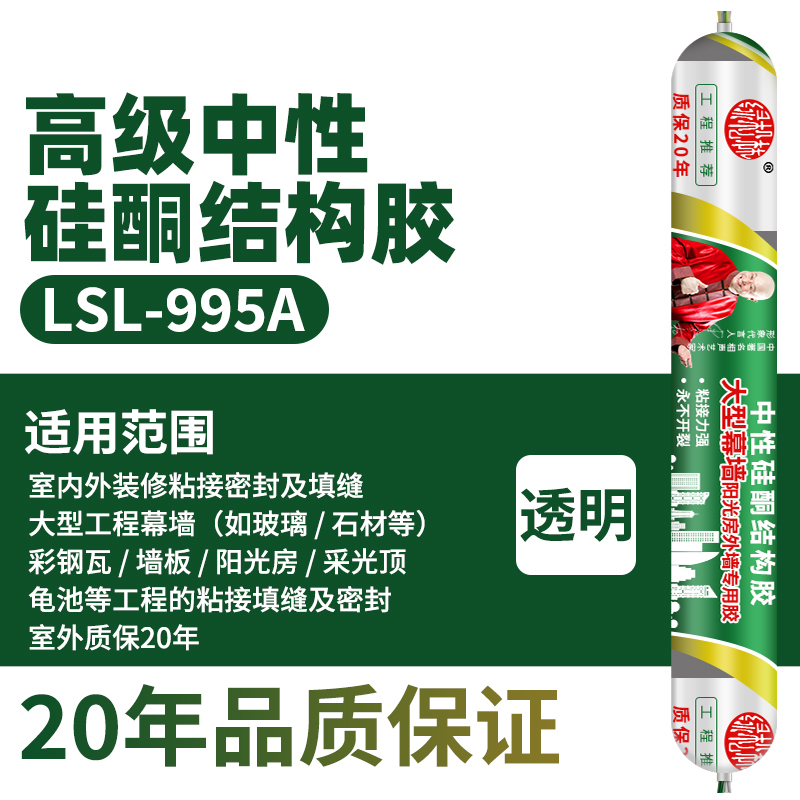 绿松林995结构胶中性硅酮建筑用强力黑白色透明玻璃胶密封胶防水快干
