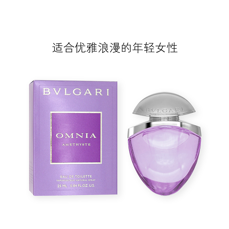 [易烊千玺亲选 正品保障]BVLGARI宝格丽 紫晶女士淡香水25ml