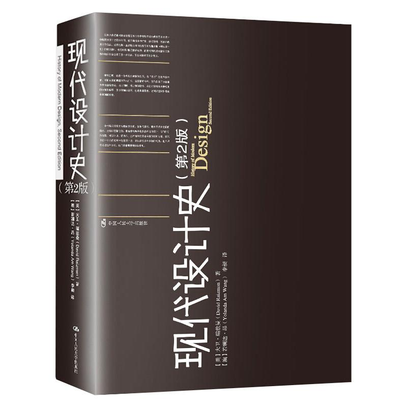 【M】现代设计史(第2版)-9787300167602
