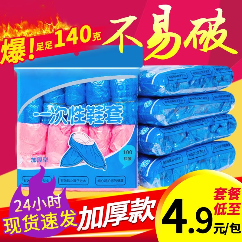 智铮朗月 一次性鞋套 蓝色 100只 只高清大图