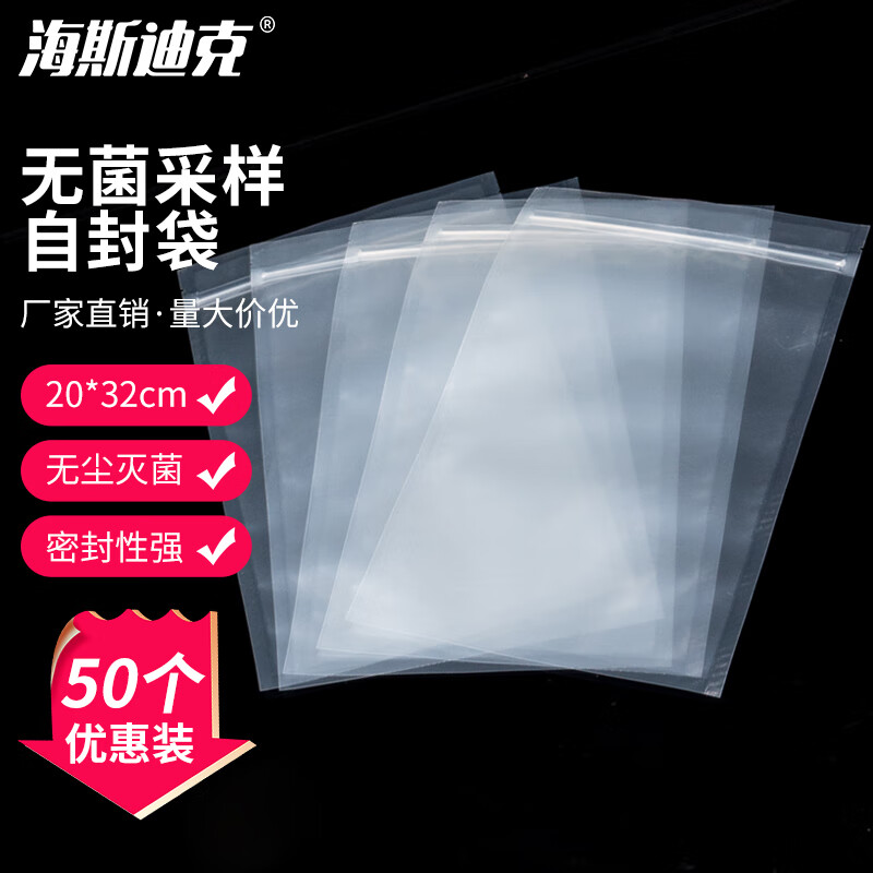 海斯迪克 无菌采样自封袋 HKSN-05 带压条不可立 20*32cm 50个 1包