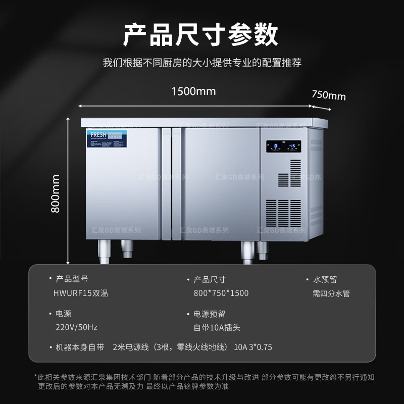 汇泉双温保鲜操作台HWURF15-GD 390升大容量节能高效商用厨房高清大图