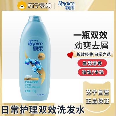 飘柔日常护理双效去屑清爽型洗发露170g