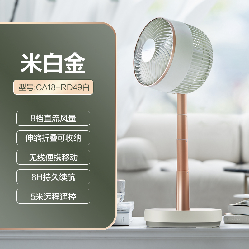 艾美特空气循环扇伸缩折叠家用电风扇小型落地充电台扇[潘多拉] 纯真梦境白色