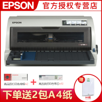 爱普生(EPSON)LQ-790K针式打印106列税控发票平推票据快递发货单连打营改增发票办公家用打印机套餐四