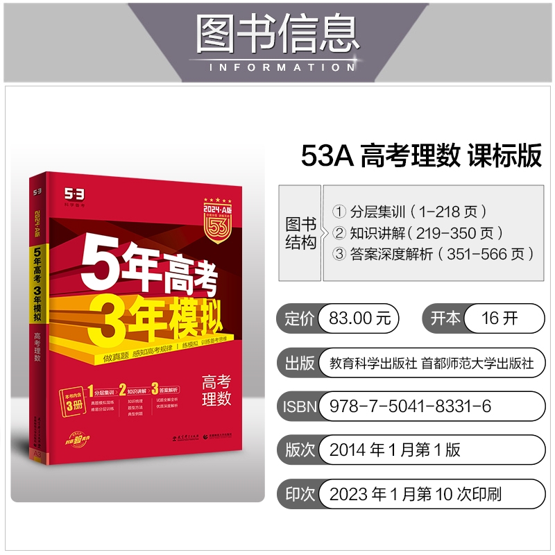 [热卖★4科]数政史地 新高考 [正版]2024A版五年高考三年模拟新高考A版语文数学英语物理化学生物政治地理历史高中文高清大图
