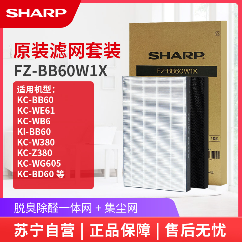 夏普(SHARP) FZ-BB60W1X 适配KC-Z380,KC-BB60 空气净化器滤网套装计价单位:套)