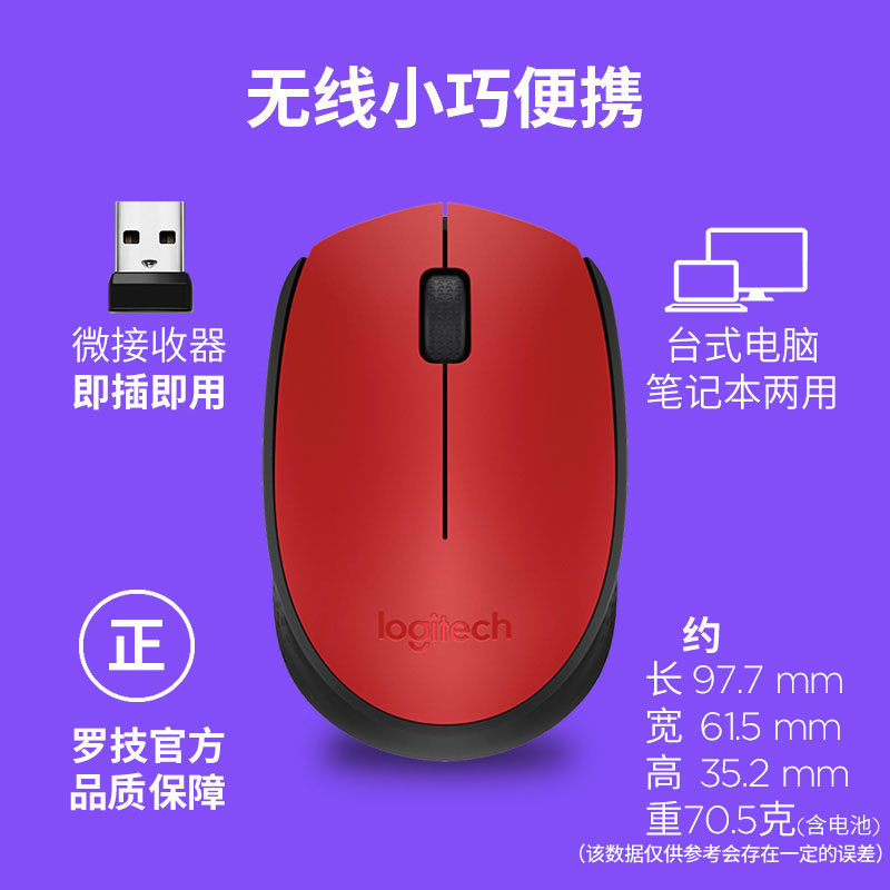 罗技(Logitech)M170红色无线鼠标+鼠标垫+鼠标收纳袋