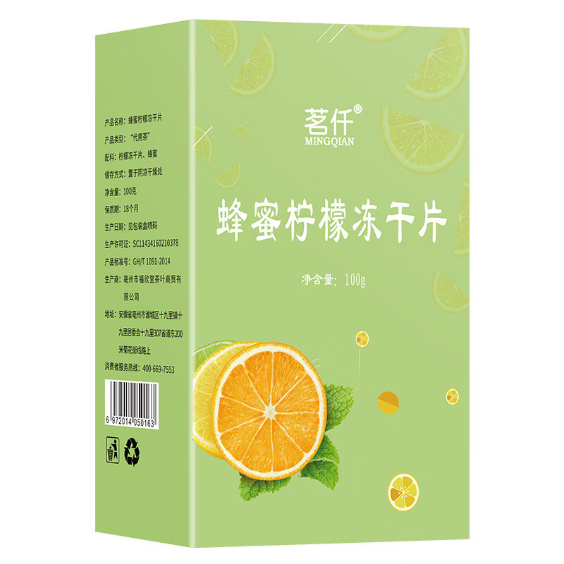 茗仟冻干柠檬片100g 蜂蜜柠檬干水果茶冷泡茶泡水喝独立包装 1盒高清大图