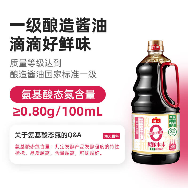 海天原酿本味1.54kg大桶装家用装生抽酱油炒菜凉拌蘸料[SF]高清大图